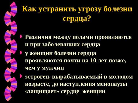 Презентация на тему "Профилактика сердечно-сосудистых заболеваний" по медицине