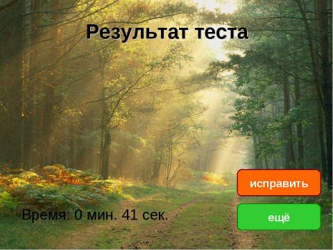 Презентация на тему "Животные лесной зоны России" по окружающему миру