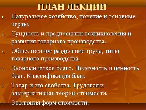 Презентация на тему "Натуральное и товарное производство" по экономике