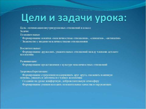 Презентация на тему "Отношения между людьми 7 класс" по обществознанию