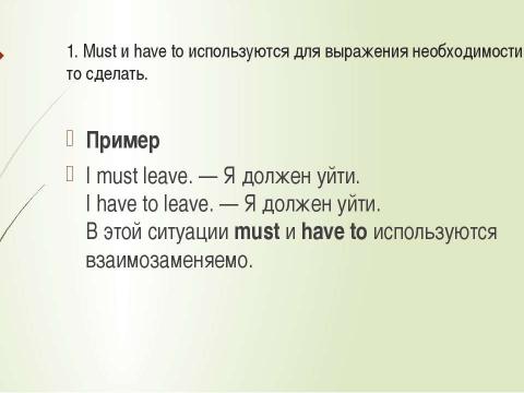 Презентация на тему "Глагол have to и must" по английскому языку