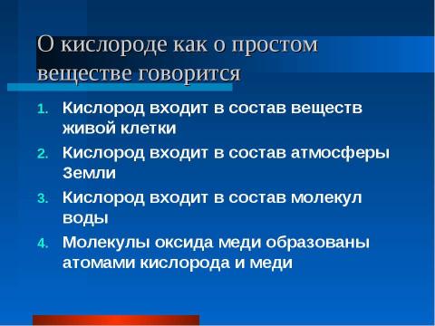 Презентация на тему "Простые и сложные вещества. Основные классы неорганических веществ. Номенклатура соединений" по химии