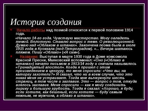 Презентация на тему "В.В. Маяковский «Облако в штанах»" по литературе