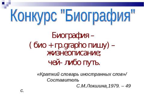 Презентация на тему "КВН по разделу «Чудесный мир классики»" по литературе