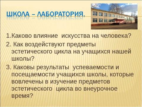 Презентация на тему "Как воздействует искусство на экологию жизни человека?" по МХК