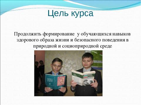 Презентация на тему "Основы здорового образа жизни" по педагогике