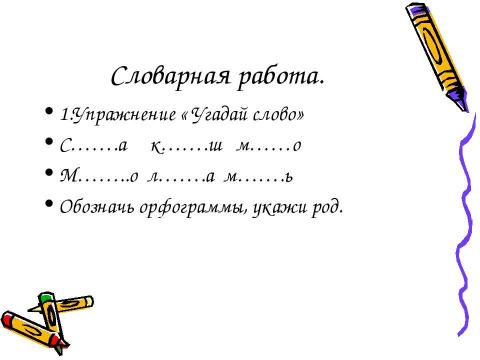 Презентация на тему "Разбор имени существительного как часть речи.3 класс" по русскому языку