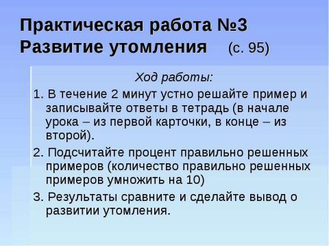 Презентация на тему "Факторы, влияющие на развитие и функционирование нервной системы" по биологии