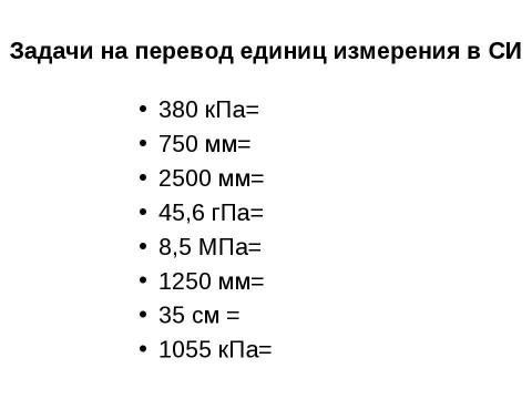 Презентация на тему "Измерение атмосферного давления" по физике