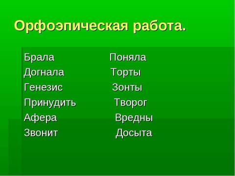 Презентация на тему "Производные и непроизводные предлоги" по русскому языку