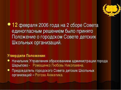 Презентация на тему "Совет детских школьных организаций" по педагогике