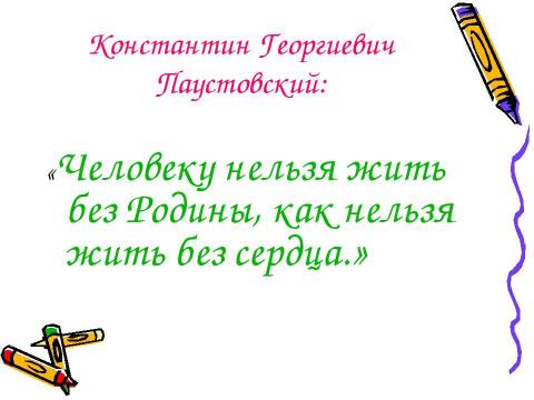 Презентация на тему "Праздник “Земля – наш дом родной”" по начальной школе