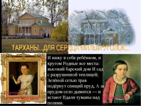 Презентация на тему "М.Ю.Лермонтова «Герой нашего времени»" по литературе