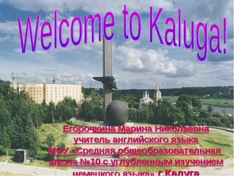 Презентация на тему "Welcome to Kaluga!" по английскому языку