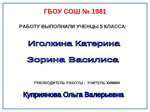 Презентация на тему "Исследование полезных свойств скорлупы куриного яйца" по экологии