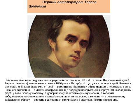 Презентация на тему "Тарас Григорович Шевченко 1814 - 1861" по литературе