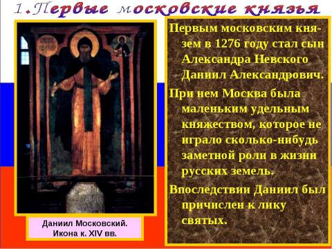 Презентация на тему "Москва времен Ивана Калиты" по истории