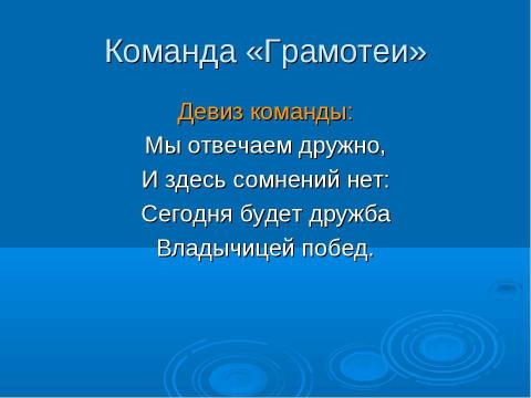 Презентация на тему "Турнир знатоков русского языка 3 класс" по русскому языку