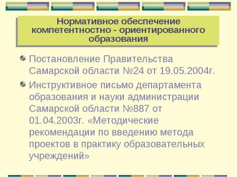 Презентация на тему "Компетентностно-ориентированный подход в формировании содержания образования детей" по педагогике