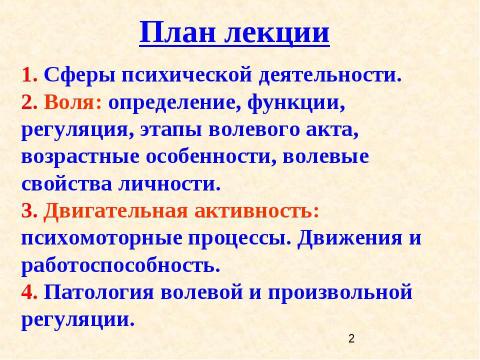 Презентация на тему "Психология двигательно-волевой сферы психической деятельности" по обществознанию