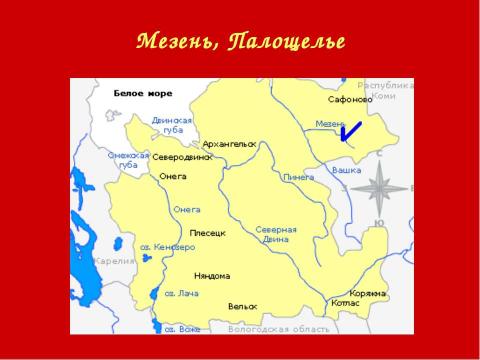 Презентация на тему "Мезенская роспись" по МХК