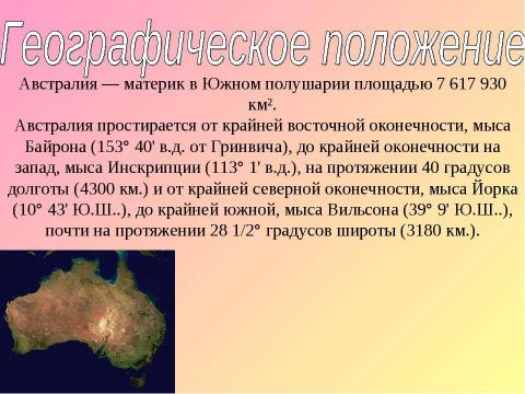 Презентация на тему "Австралия 7 класс" по географии