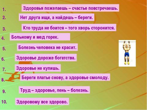 Презентация на тему "Наше здоровье в наших руках" по начальной школе