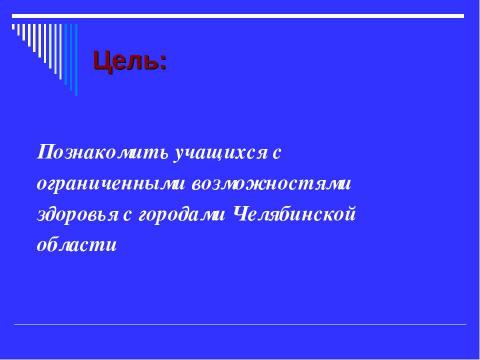 Презентация на тему "Челябинск" по географии