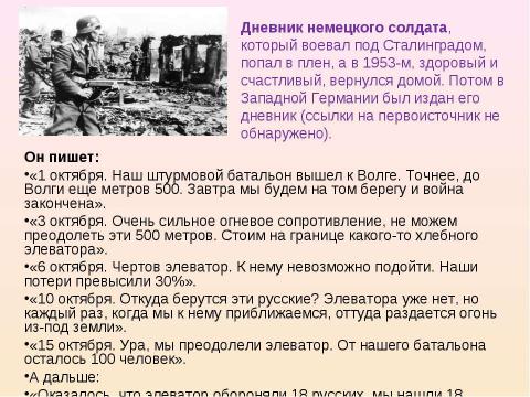 Презентация на тему "Русские глазами врагов" по истории