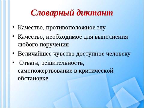 Презентация на тему "Долг и совесть 8 класс" по обществознанию