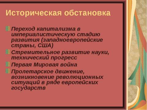 Презентация на тему "Основные направления в литературе начала ХХ века" по МХК