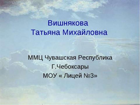 Презентация на тему "Времена года в поэзии, музыке и живописи" по МХК