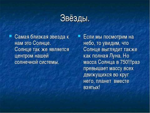 Презентация на тему "Мир звёзд" по астрономии