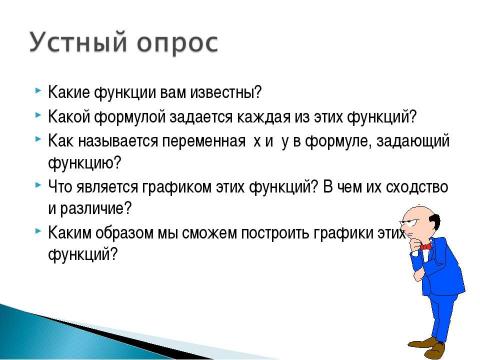 Презентация на тему "Взаимное расположение графиков линейных функций" по геометрии