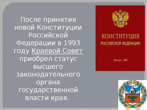 Презентация на тему "Современный парламентаризм на региональном и местном уровнях власти в РФ" по истории