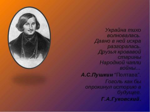 Презентация на тему "Гоголь «Тарас Бульба» Отец и сыновья" по литературе