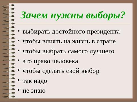 Презентация на тему "Избирательное право" по обществознанию