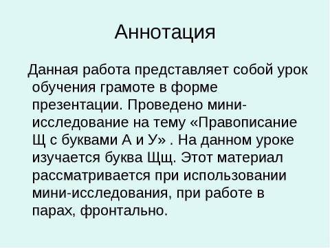 Презентация на тему "Буква Щщ" по русскому языку