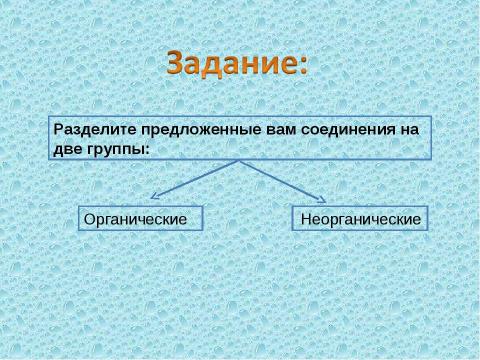 Презентация на тему "Предмет органической Химии. Классификация Органических соединений" по химии