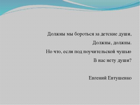 Презентация на тему "Профессиональная культура учителя" по педагогике