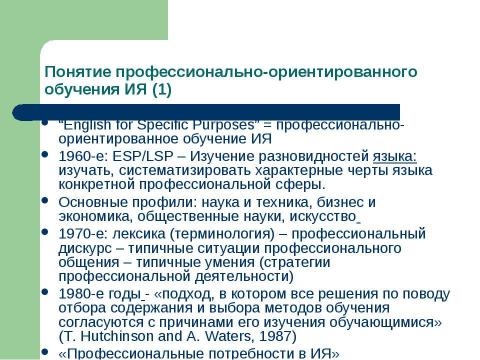 Презентация на тему "Иностранные языки на неязыковых факультетах вузов" по педагогике