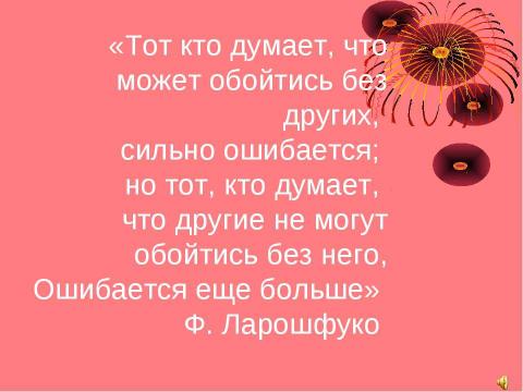 Презентация на тему "Искусство понимать других" по обществознанию