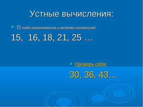 Презентация на тему "Решение примеров и задач изученных видов" по математике