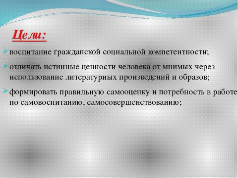 Презентация на тему "Быть человеком" по начальной школе