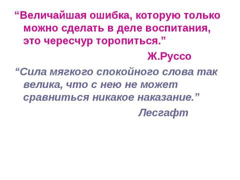 Презентация на тему "Эти трудные домашние задания" по педагогике