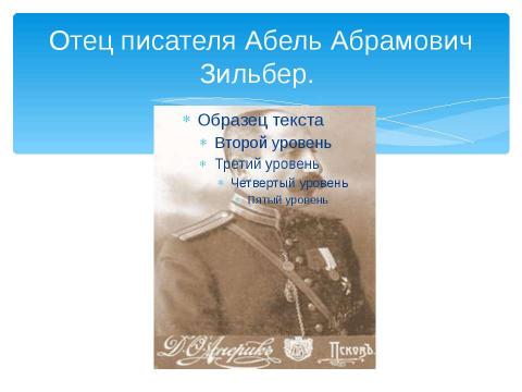 Презентация на тему "Бороться и искать, найти и не сдаваться" по литературе