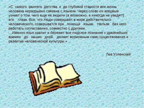 Презентация на тему "Слово о слове (3 класс)" по русскому языку