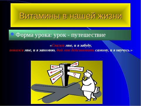 Презентация на тему "Витамины в нашей жизни" по биологии