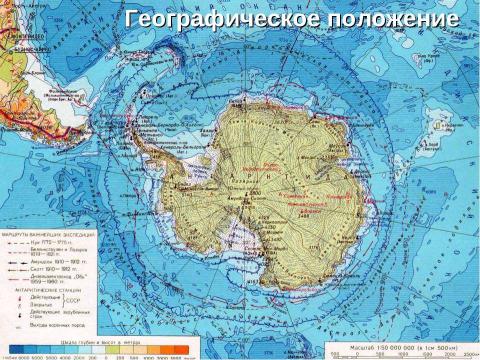 Презентация на тему "Географическое положение. Открытие и исследование Антарктиды" по географии