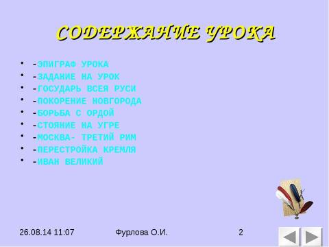 Презентация на тему "Государь всея Руси. Иван III Великий" по истории